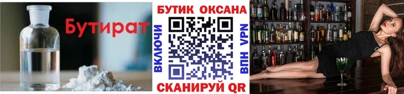БУТИРАТ 99% Бирск